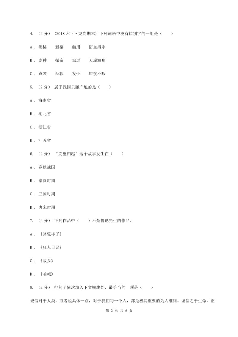 长春版2019-2020学年四年级上学期语文期末测试卷（I）卷_第2页