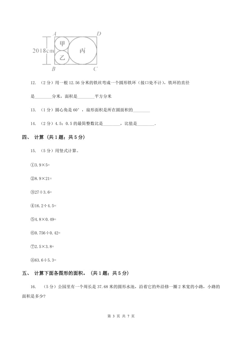 北师大版数学六年级上册第一单元第五课时 圆的面积（一） 同步测试（I）卷_第3页