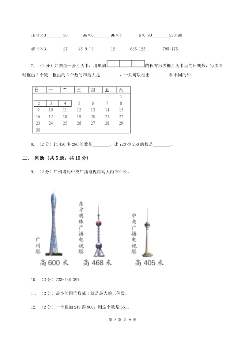 西师大版数学二年级下学期 第三单元 检测题 （II ）卷_第2页