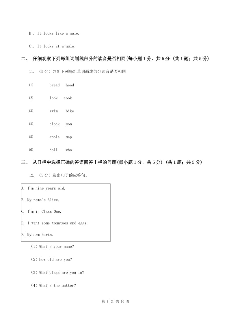 外研版2019-2020学年四年级下学期英语期末检测试卷A卷_第3页