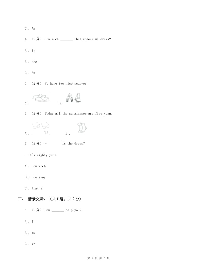 人教版（PEP）小学英语四年级下册 Unit 6 Shopping! Part B 同步测试（一）（I）卷_第2页