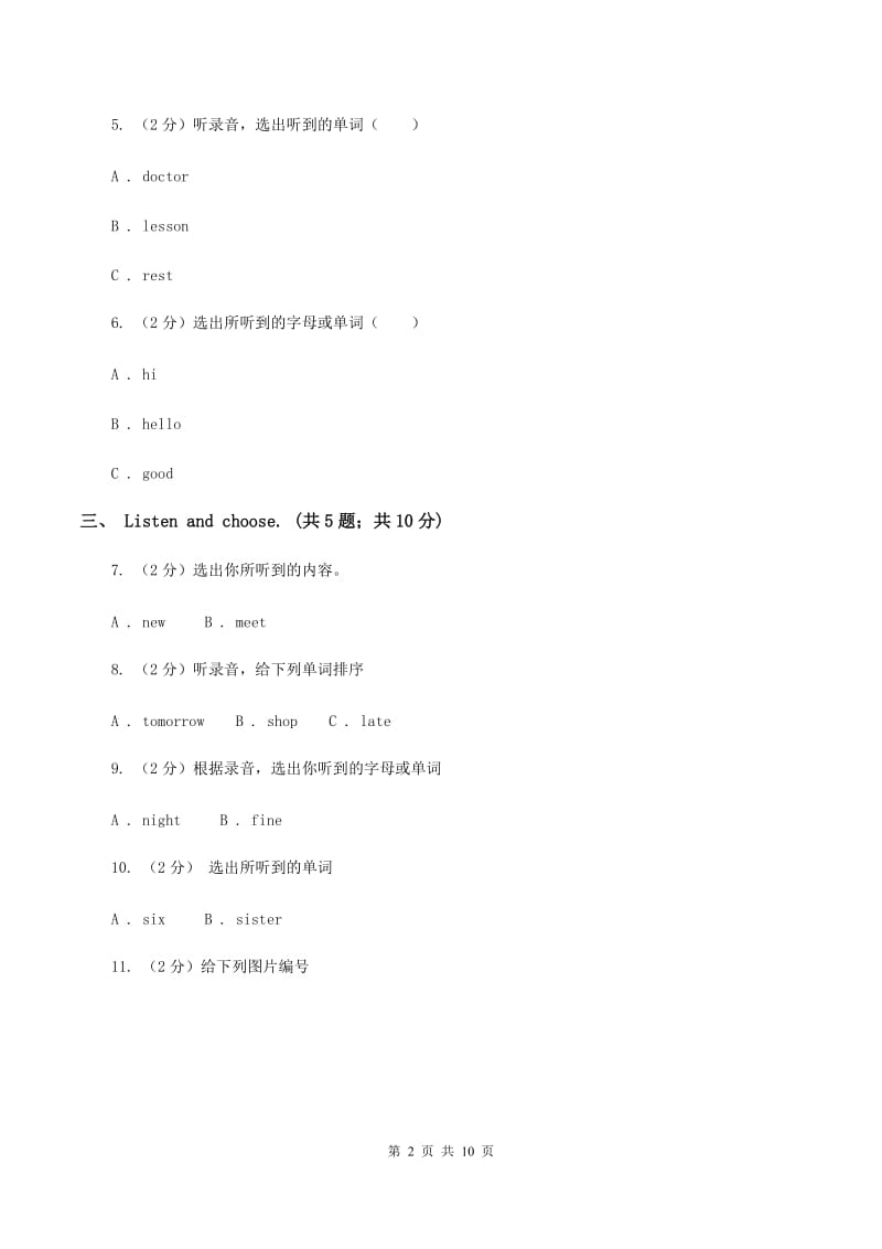 北京版小学英语一年级下册Unit 3 单元测试（不含音频）（II ）卷_第2页