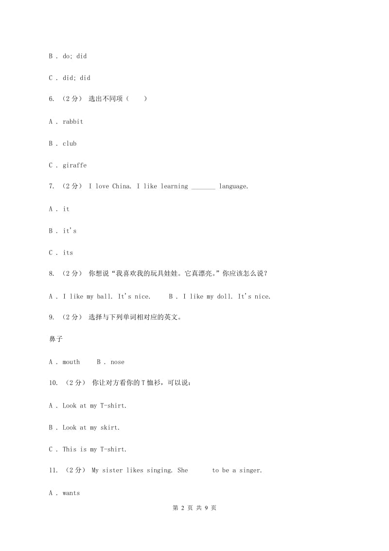 牛津上海版（深圳用）英语二年级上册Module 1 Getting to know you Unit 3 Are you Alice_ 同步测试（一）A卷_第2页