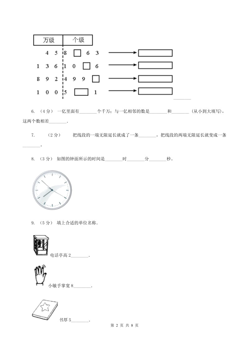 湘教版2019-2020学年四年级上学期数学期中考试试卷(II)卷_第2页