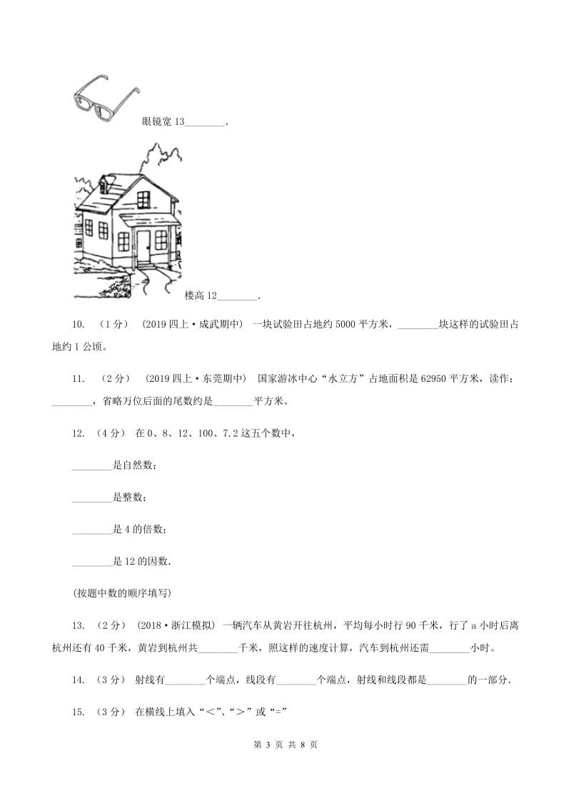 湘教版2019-2020学年四年级上学期数学期中考试试卷(II)卷_第3页