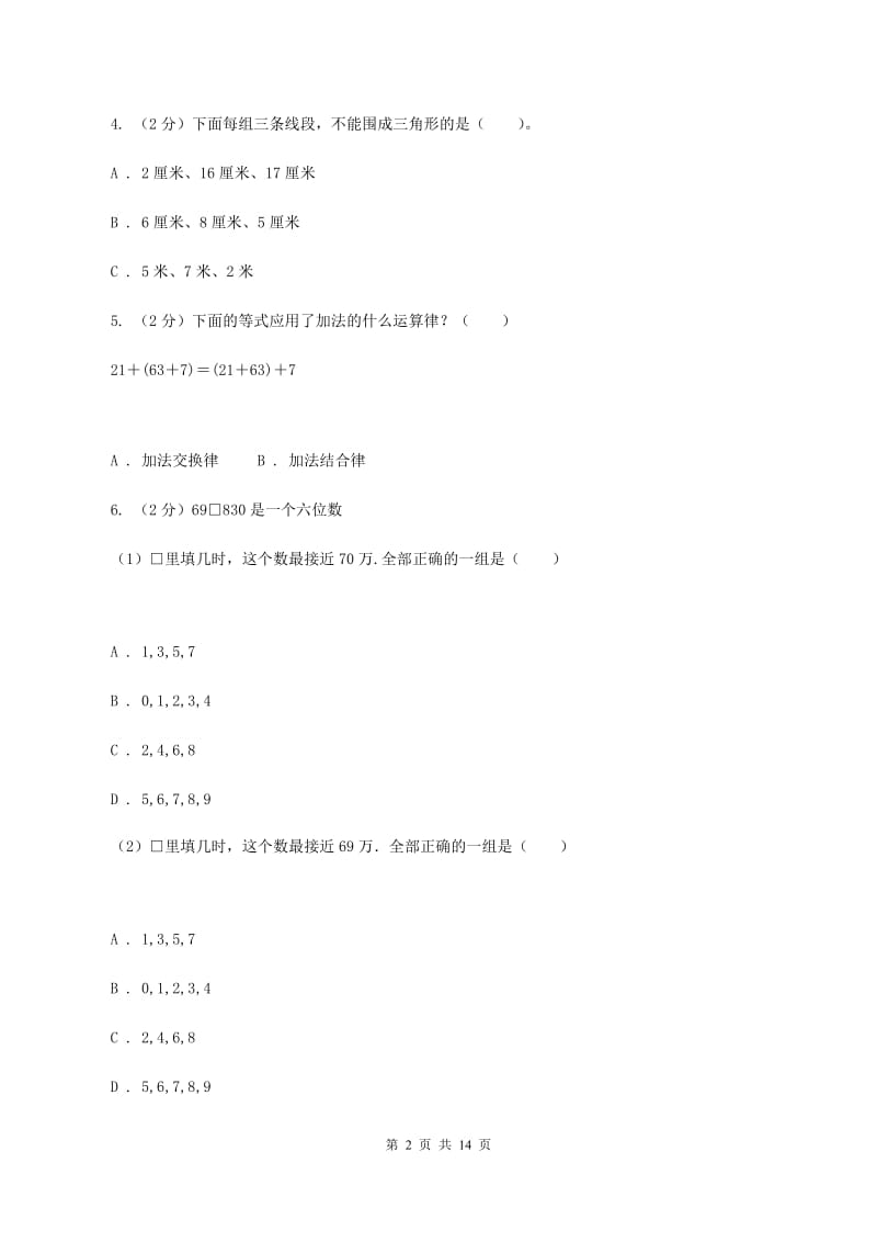 苏教版小升初数学试卷(II)卷新版_第2页