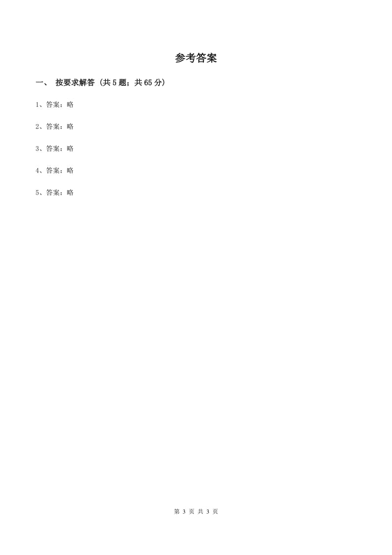 人教版数学五年级上册第三单元第五课时 用计算器探索规律 同步测试（I）卷_第3页