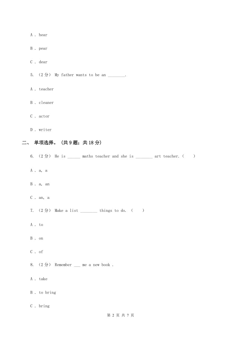 接力版（三年级起点）小学英语四年级下册Lesson 10 Who has a watch_ 同步习题（I）卷_第2页