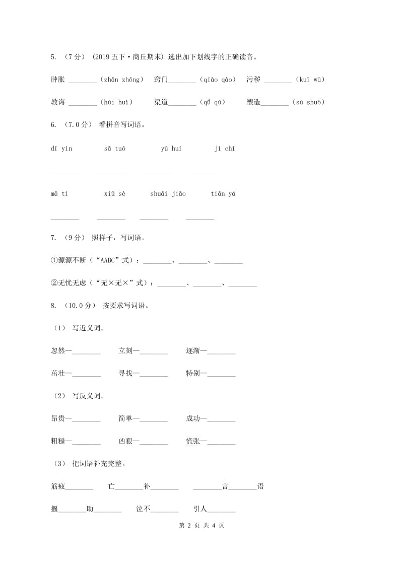 西师大版2019-2020学年一年级上学期语文期中考试试卷（I）卷_第2页