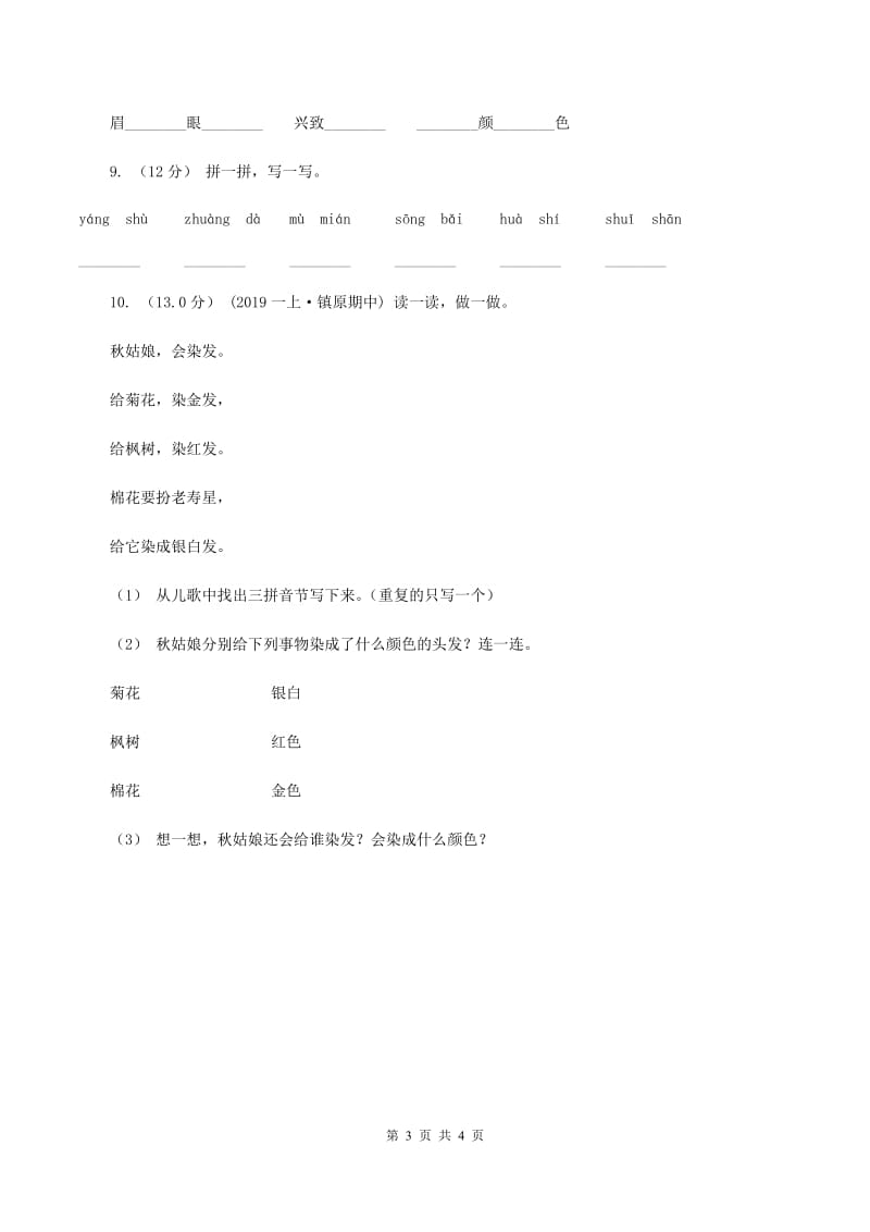 西师大版2019-2020学年一年级上学期语文期中考试试卷（I）卷_第3页