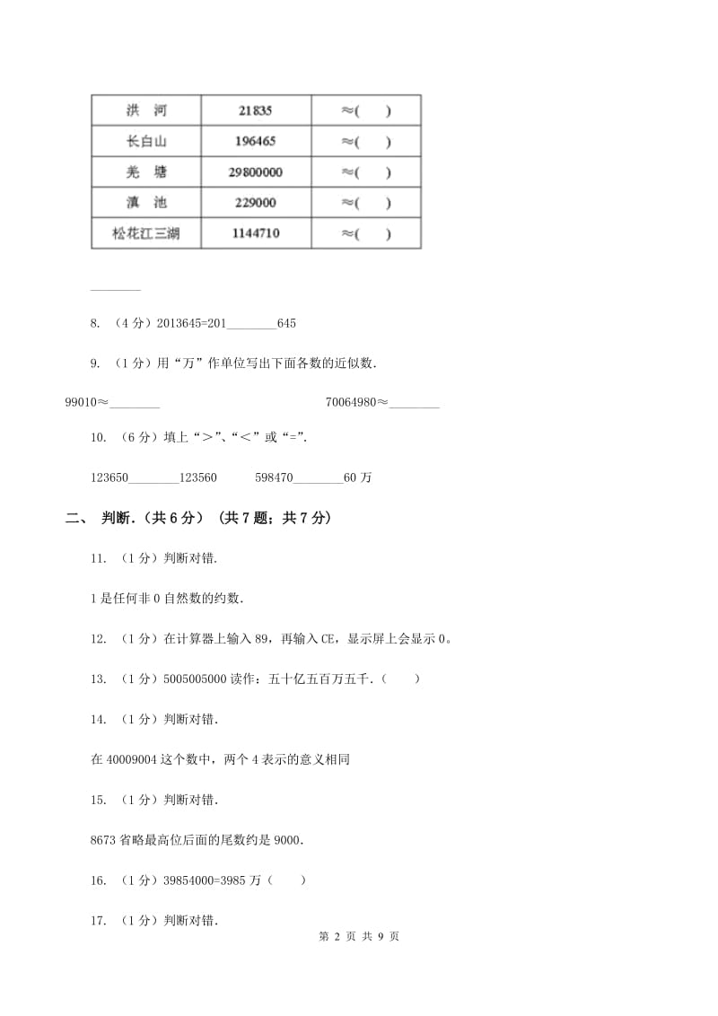 新人教版2019-2020学年四年级上学期数学月考试卷(I)卷_第2页