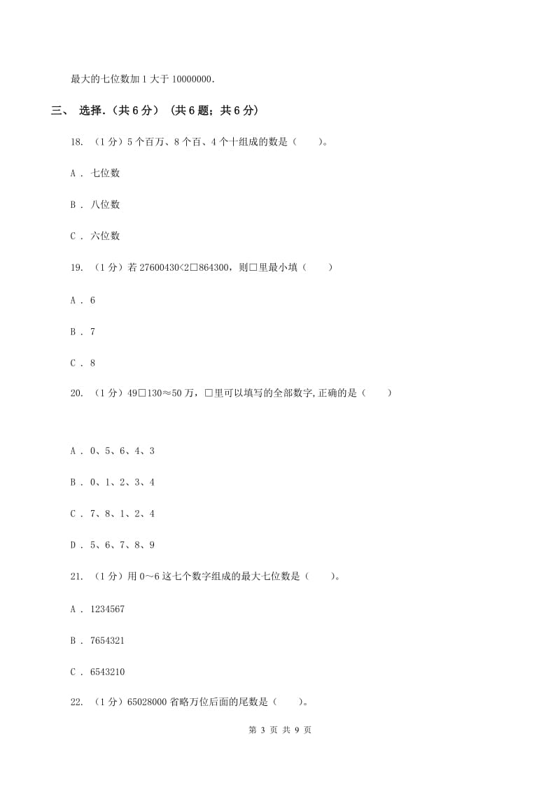 新人教版2019-2020学年四年级上学期数学月考试卷(I)卷_第3页