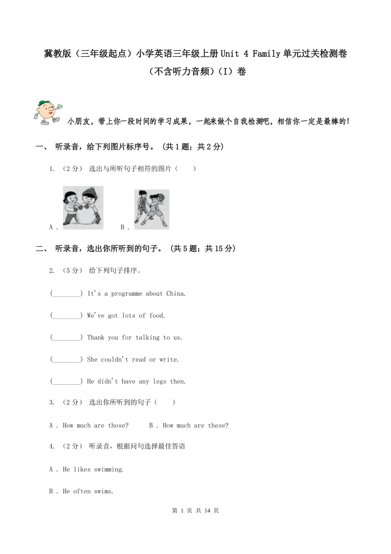 冀教版（三年级起点）小学英语三年级上册Unit 4 Family单元过关检测卷（不含听力音频）（I）卷_第1页