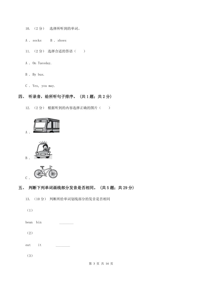 冀教版（三年级起点）小学英语三年级上册Unit 4 Family单元过关检测卷（不含听力音频）（I）卷_第3页