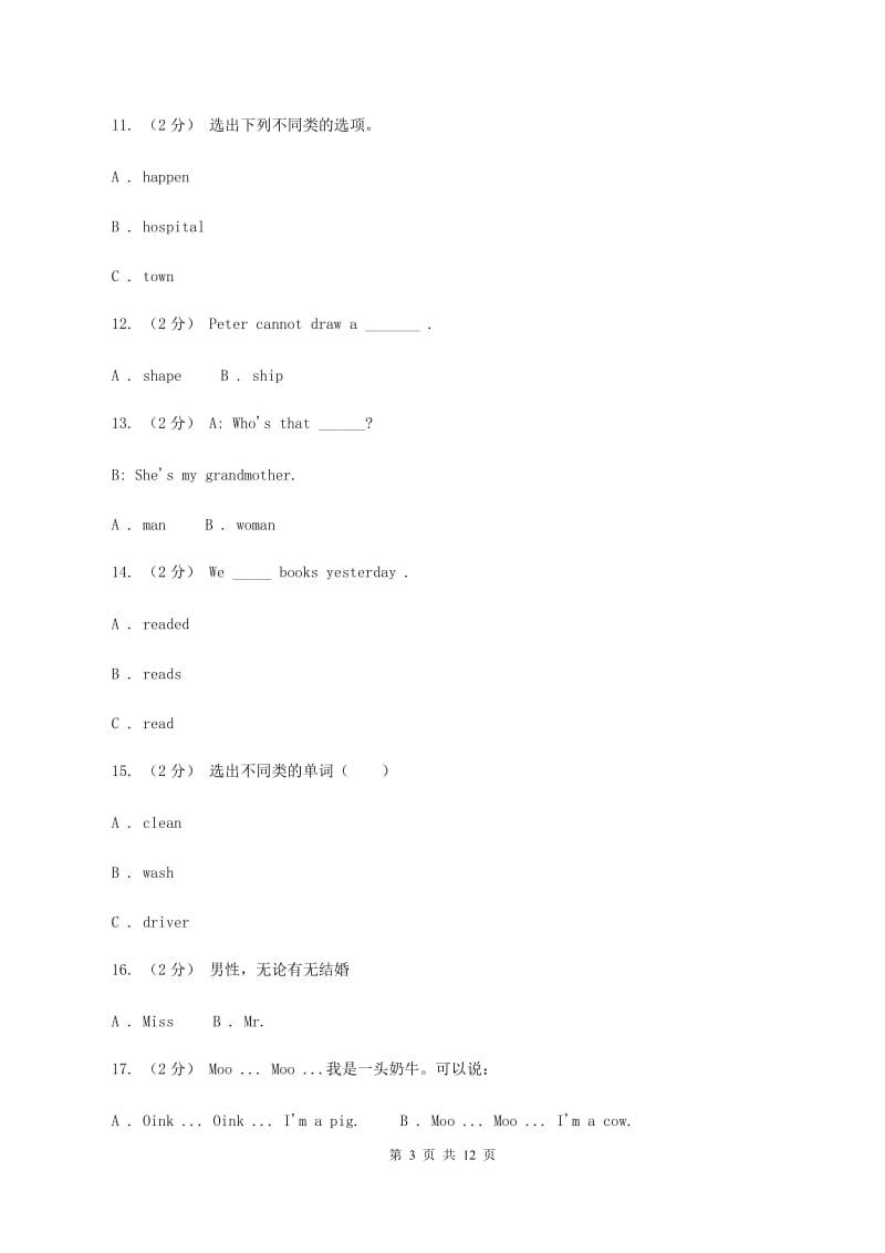 牛津上海版（深圳用）英语一年级上册Module 4 The world around us Unit 10 On the farm同步测试（二）A卷_第3页