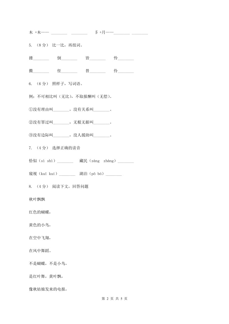 苏教版2019-2020学年四年级下册语文第三单元自测卷（I）卷_第2页