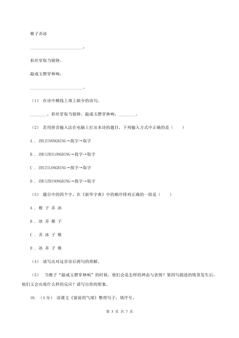 西师大版2019-2020学年五年级上学期语文期末测试卷A卷_第3页