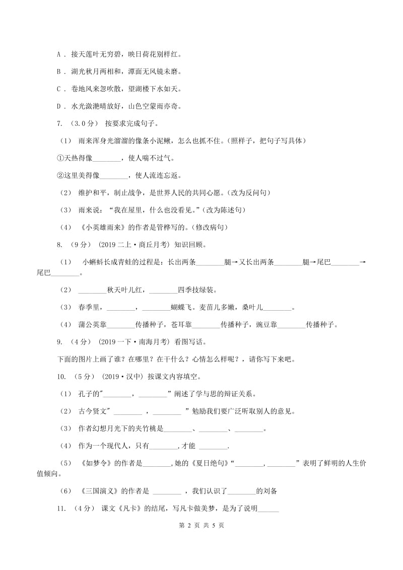 五年级上学期语文期中试卷(II )卷新版_第2页