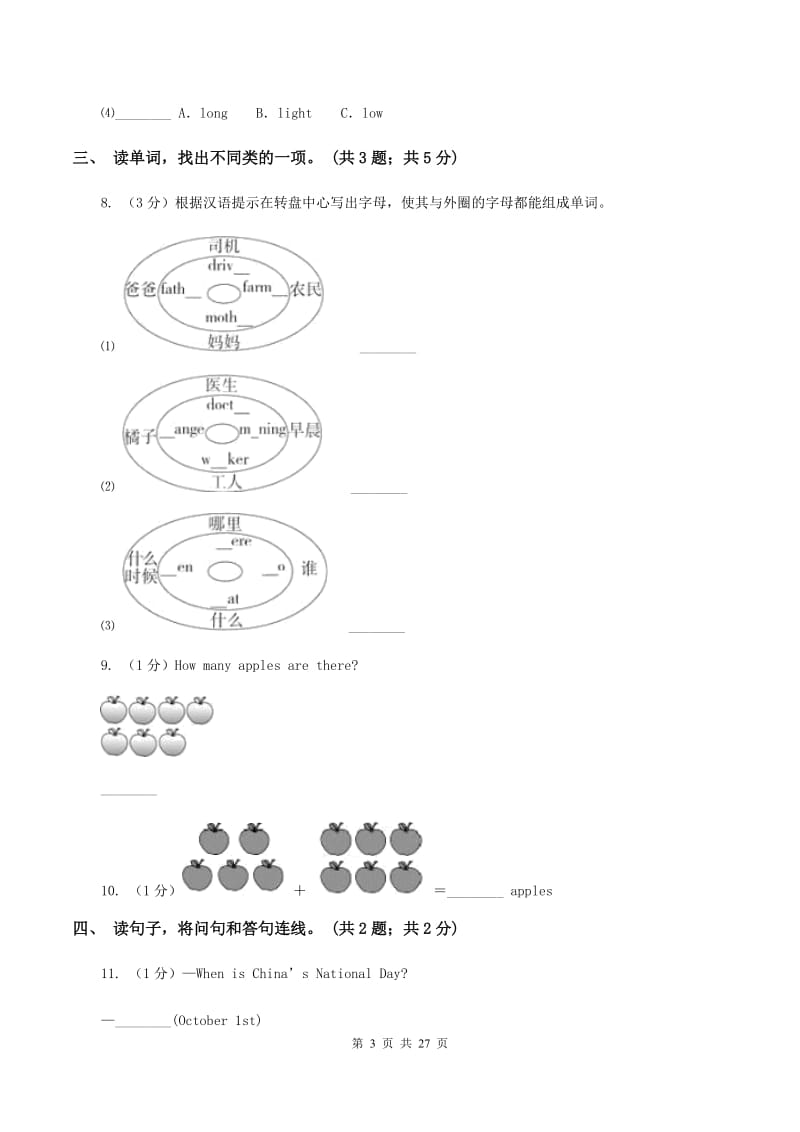 小学人教版（新起点）三年级上Unit 5 Clothes单元测试（II ）卷_第3页