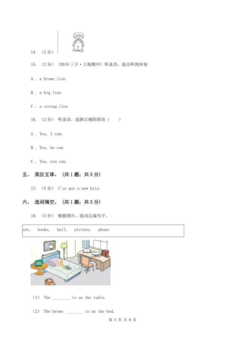 北京版小学英语五年级下册Unit 6测试卷（不含音频）（I）卷_第3页