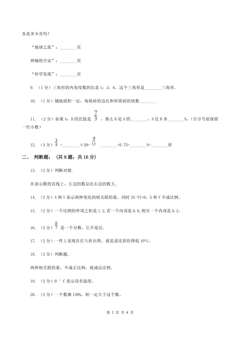 北京版2019-2020学年六年级下学期数学单元测试卷（月考)（II ）卷_第2页