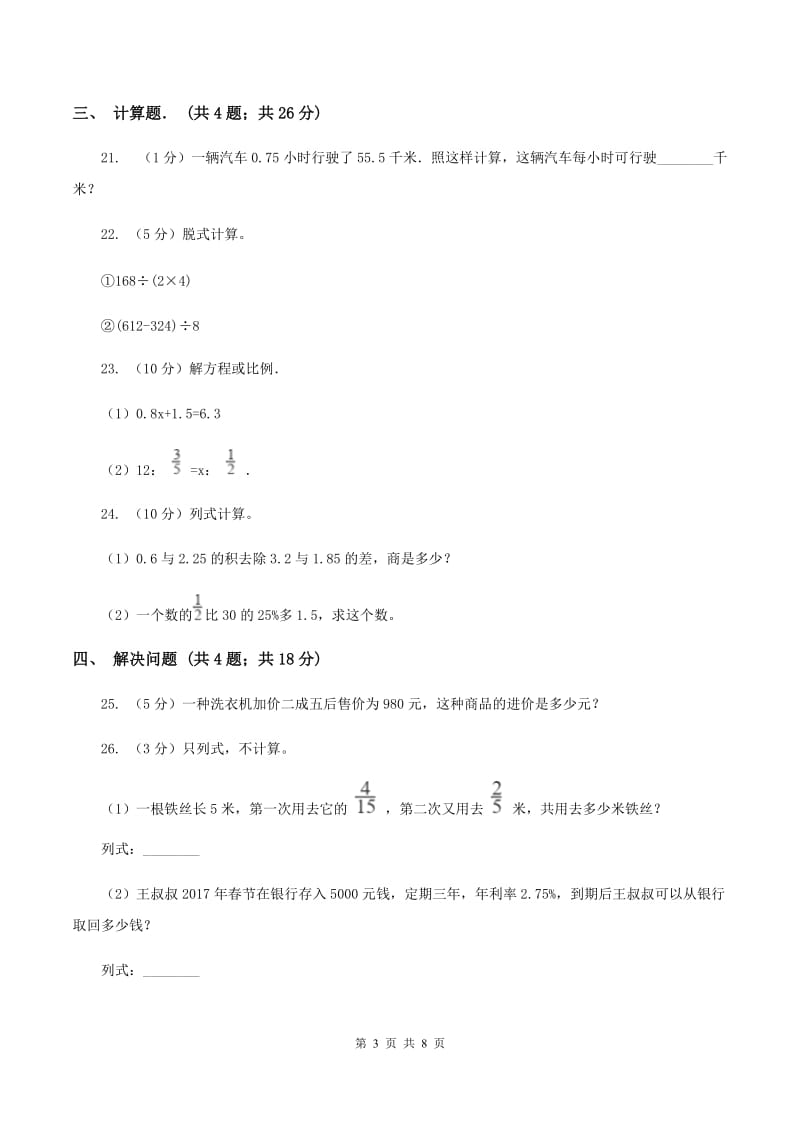 北京版2019-2020学年六年级下学期数学单元测试卷（月考)（II ）卷_第3页