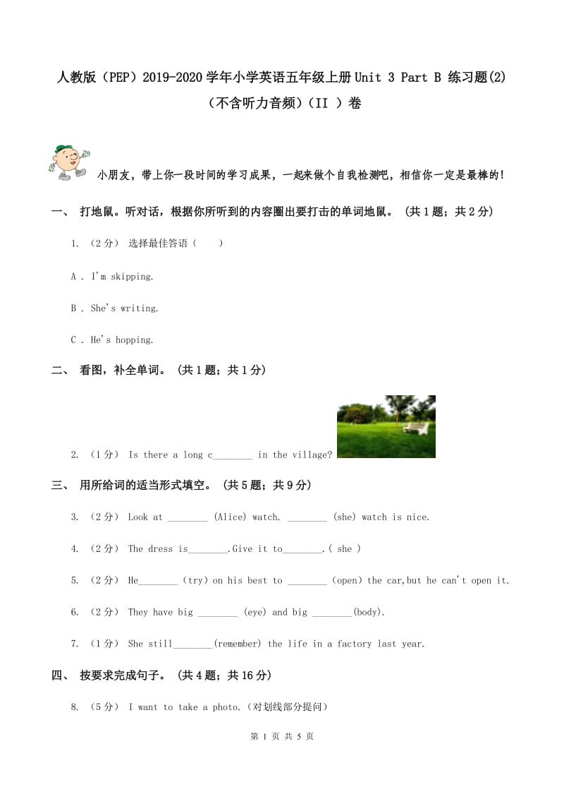 人教版（PEP）2019-2020学年小学英语五年级上册Unit 3 Part B 练习题(2)（不含听力音频）（II ）卷_第1页