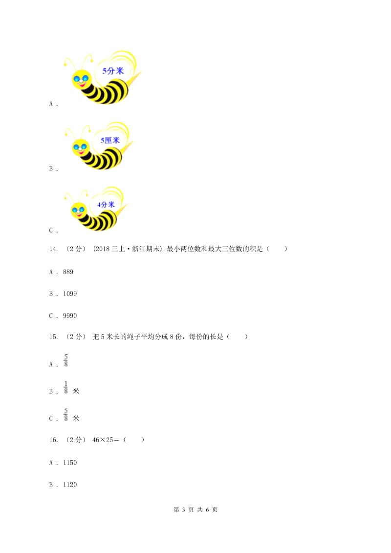 三年级上学期期中数学试卷A卷_第3页