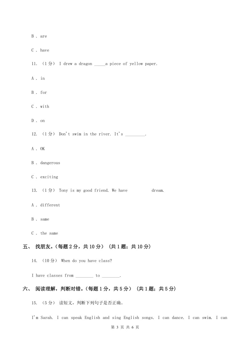 部编版2019-2020学年四年级下学期英语期中测试卷（I）卷_第3页