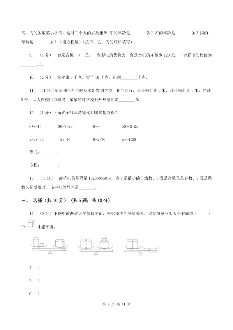 江西版2019-2020学年五年级下学期数学月考试卷（3月份）A卷_第2页