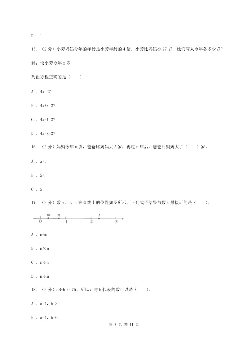 江西版2019-2020学年五年级下学期数学月考试卷（3月份）A卷_第3页