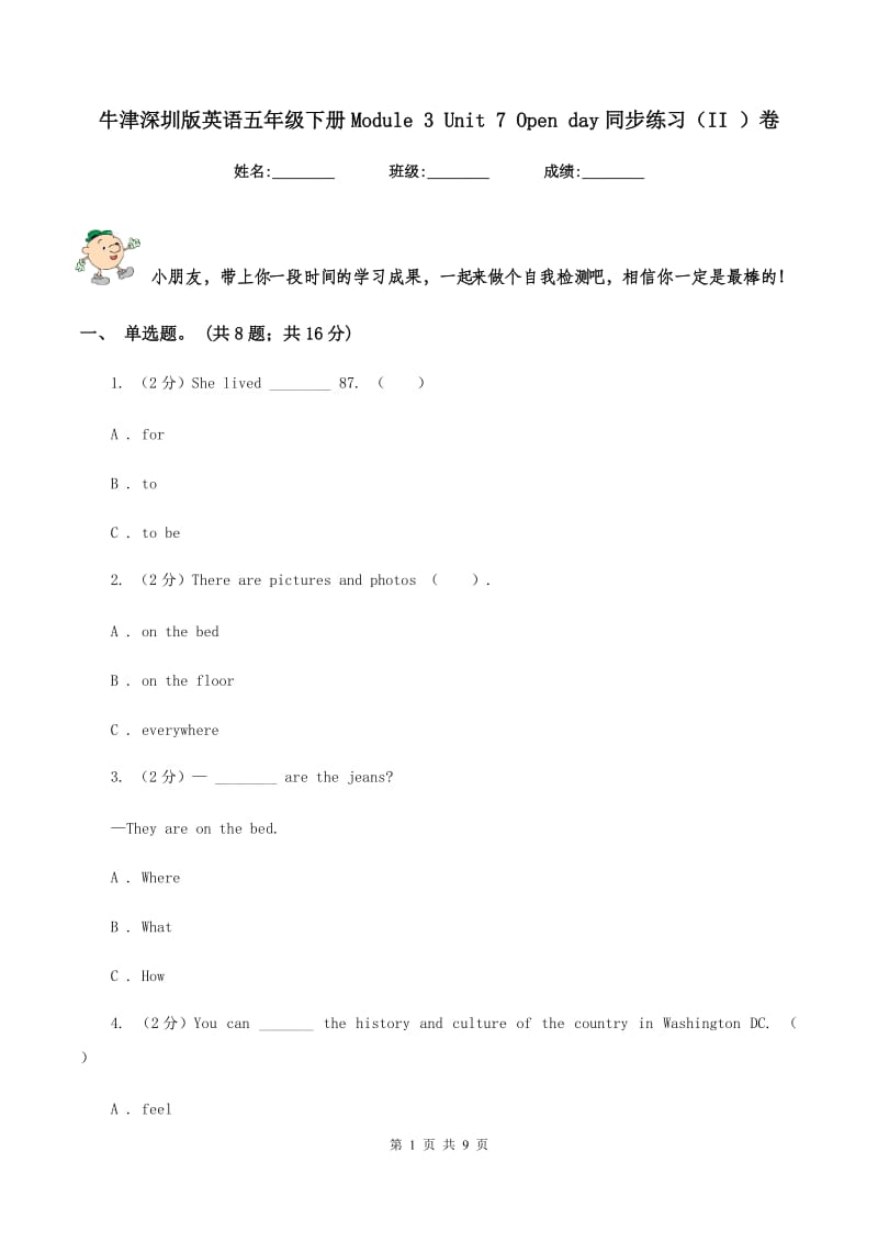 牛津深圳版英语五年级下册Module 3 Unit 7 Open day同步练习（II ）卷_第1页