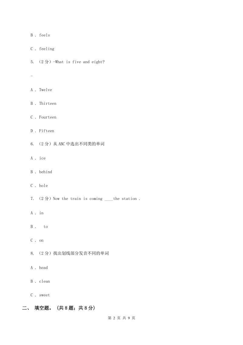 牛津深圳版英语五年级下册Module 3 Unit 7 Open day同步练习（II ）卷_第2页