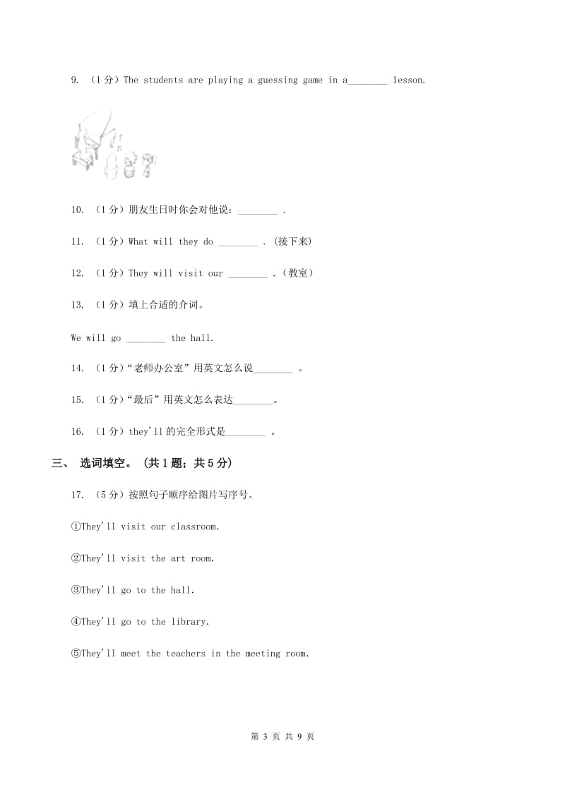 牛津深圳版英语五年级下册Module 3 Unit 7 Open day同步练习（II ）卷_第3页