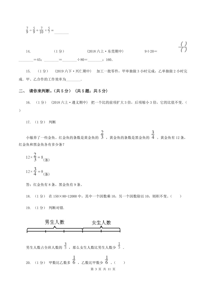 西南师大版2019-2020学年六年级上学期数学期中试卷（I）卷_第3页