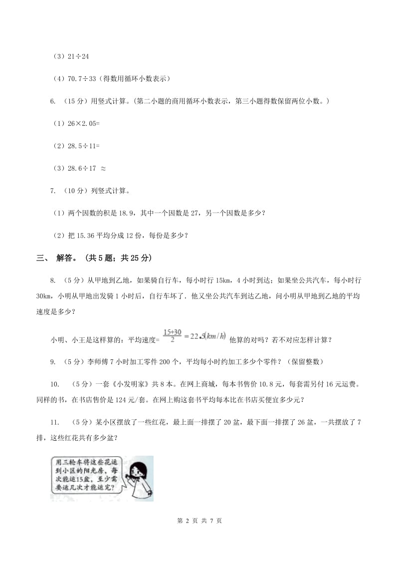 北师大版数学五年级上册第一单元第二课时 打扫卫生 同步测试（II ）卷_第2页