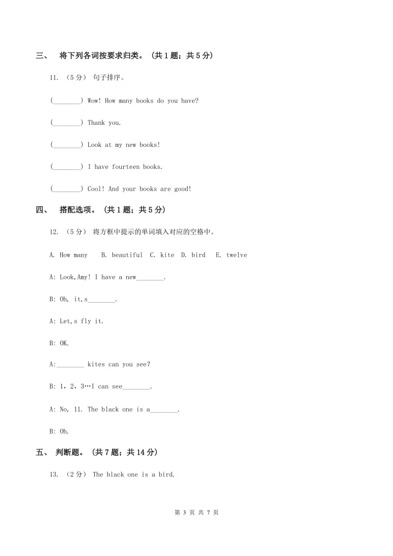 人教版（PEP）小学英语三年级下册 Unit 6 How many Part A 同步测试（一）（I）卷_第3页