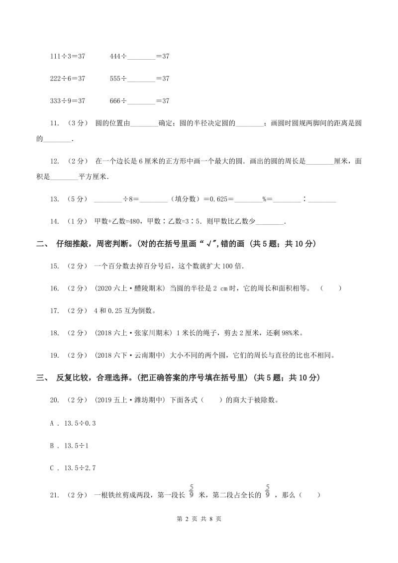 人教版2019-2020学年六年级上学期数学期末测试试卷（6）A卷_第2页