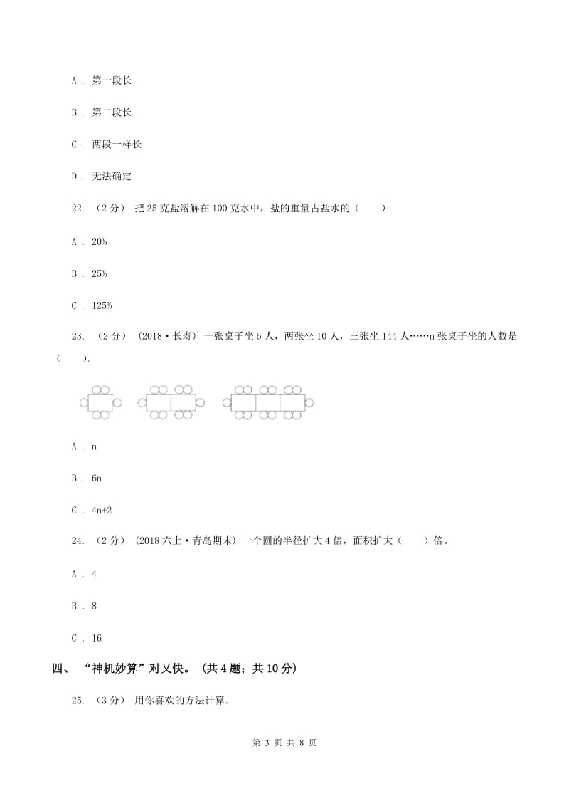 人教版2019-2020学年六年级上学期数学期末测试试卷（6）A卷_第3页