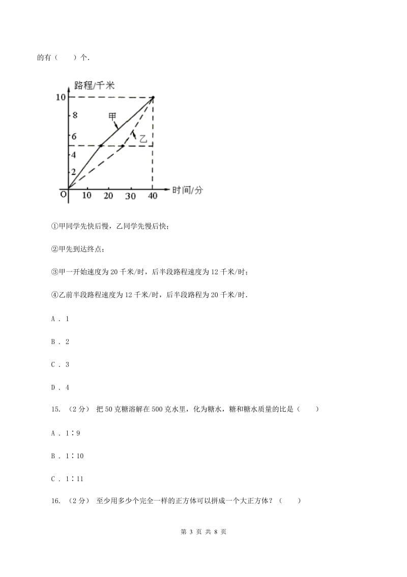 长春版2020年北师大小升初数学试卷（II ）卷_第3页