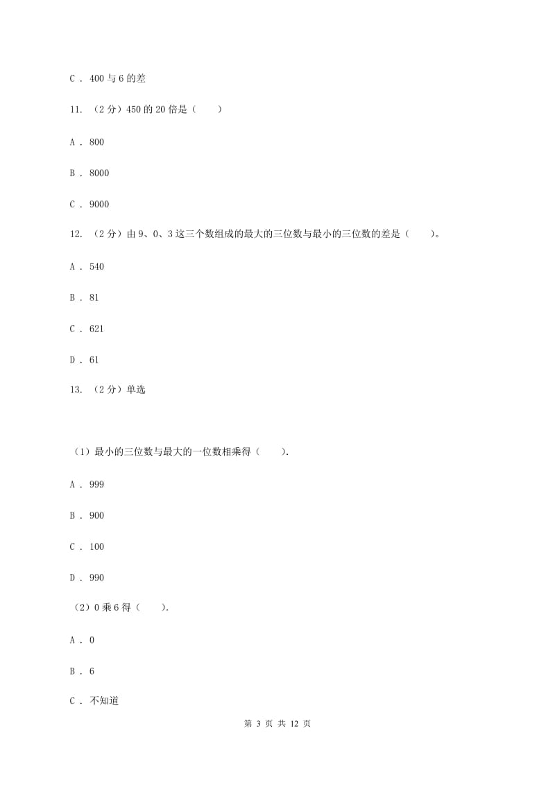 新人教版2019-2020学年三年级上学期数学期中试卷A卷_第3页