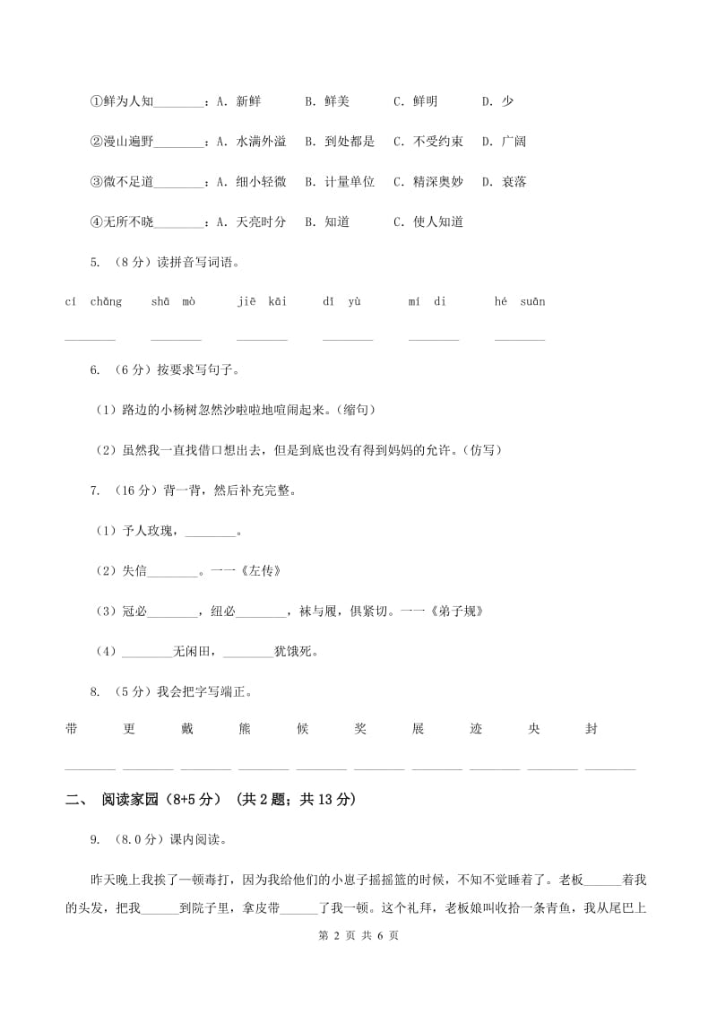 新人教版2019-2020学年二年级下学期语文期中考试试卷A卷_第2页