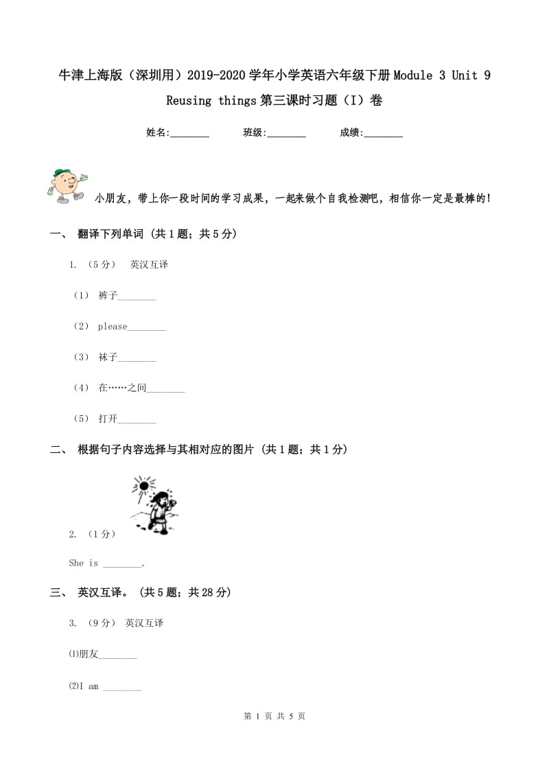 牛津上海版（深圳用）2019-2020学年小学英语六年级下册Module 3 Unit 9 Reusing things第三课时习题（I）卷_第1页