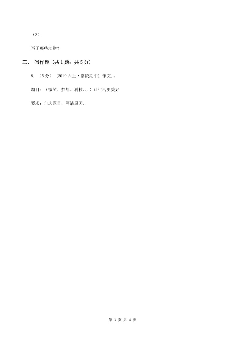 西师大版2019-2020学年五年级上学期语文期末考试试卷（I）卷_第3页