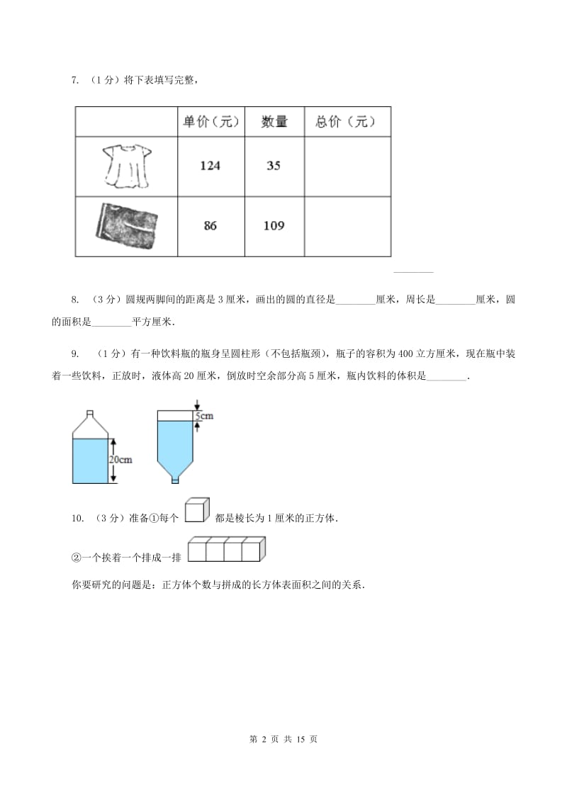 北师大版2020年小学数学毕业模拟考试模拟卷 10A卷_第2页