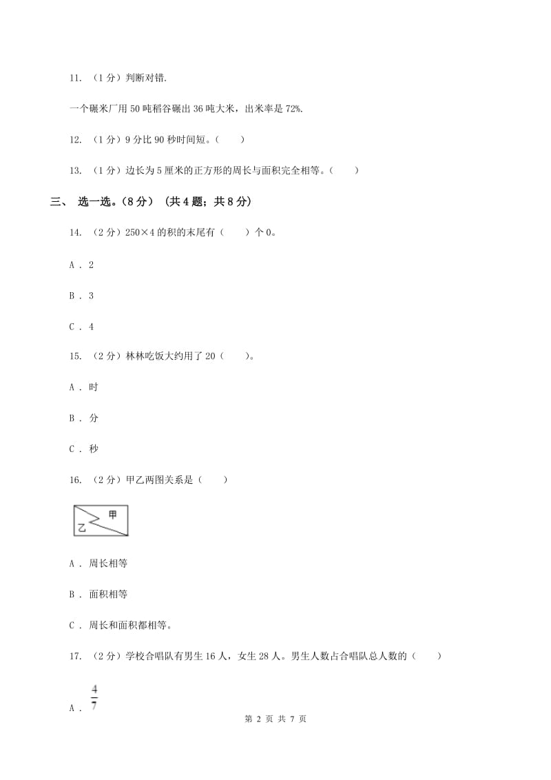 北京版2019-2020学年三年级上册数学期末模拟卷(一)(I)卷新版_第2页