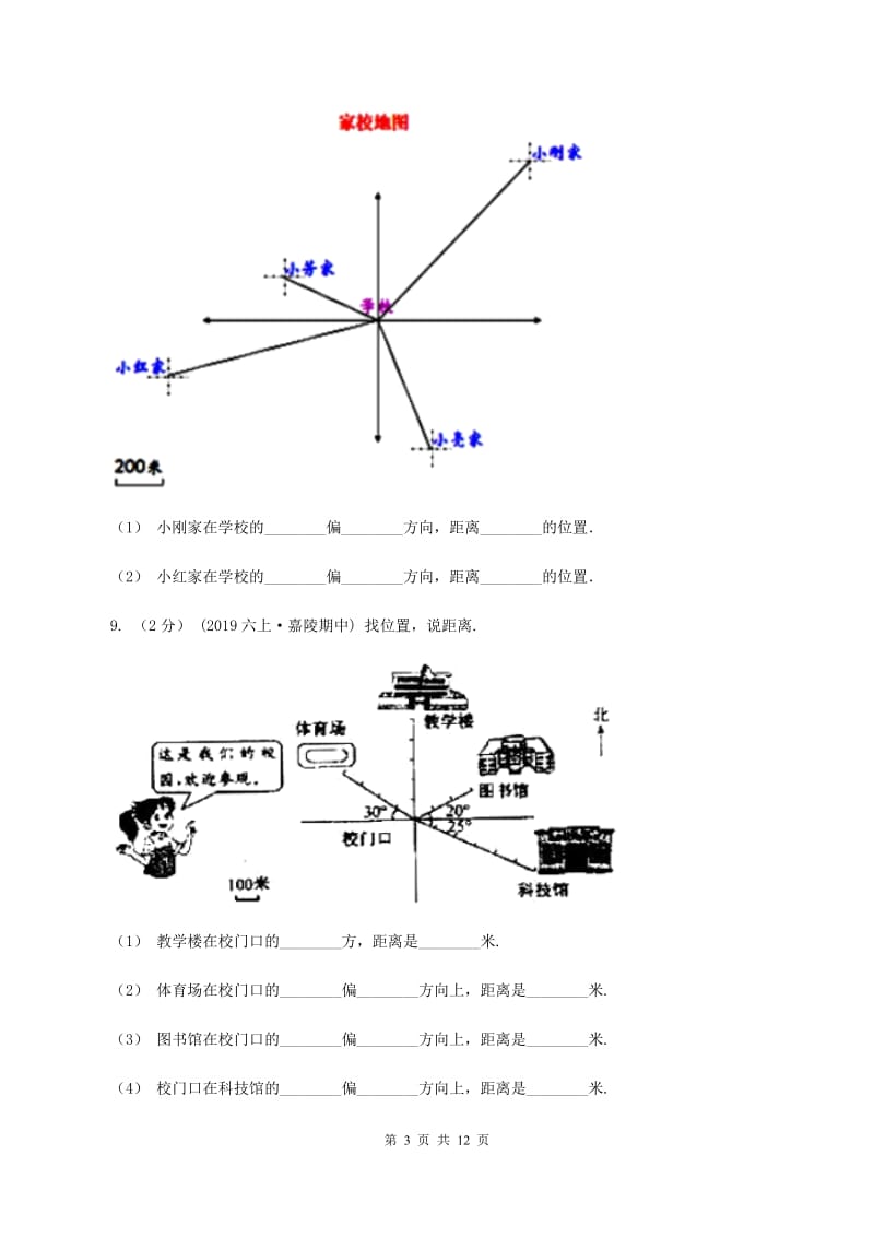 人教版2019-2020学年六年级上册专项复习二：根据方向和距离确定物体的位置（II ）卷_第3页