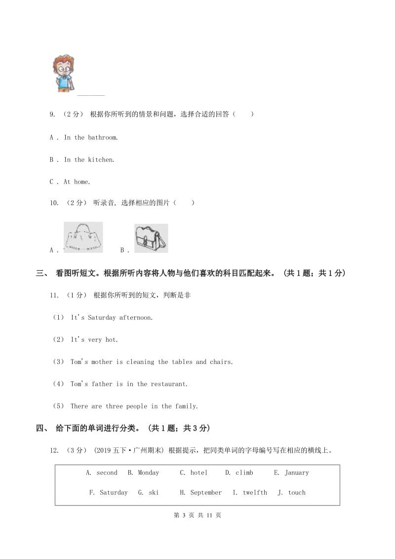 北京版小学英语五年级上册 Unit 1 单元测试（不含音频）A卷_第3页