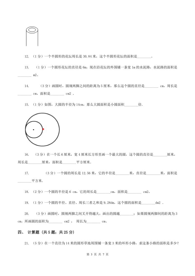 北师大版数学六年级上册第一章圆—圆的面积（二）同步练习（II ）卷_第3页