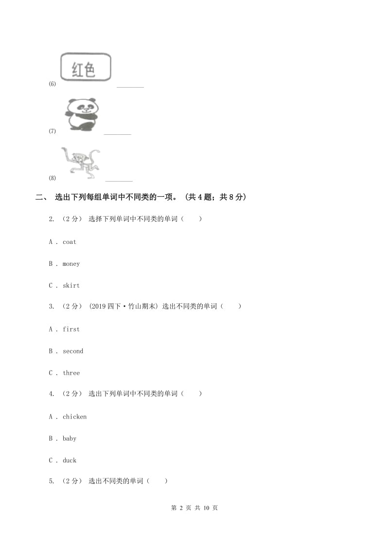 人教版（新起点）小学英语五年级下册Unit 1 Keeping Healthy单元测试卷（I）卷_第2页